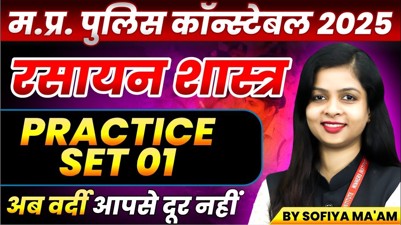MP Police Constable 2025 | MP Police Vacancy 2025 | Chemistry Practice Set 01 | By Sofiya Ma'am