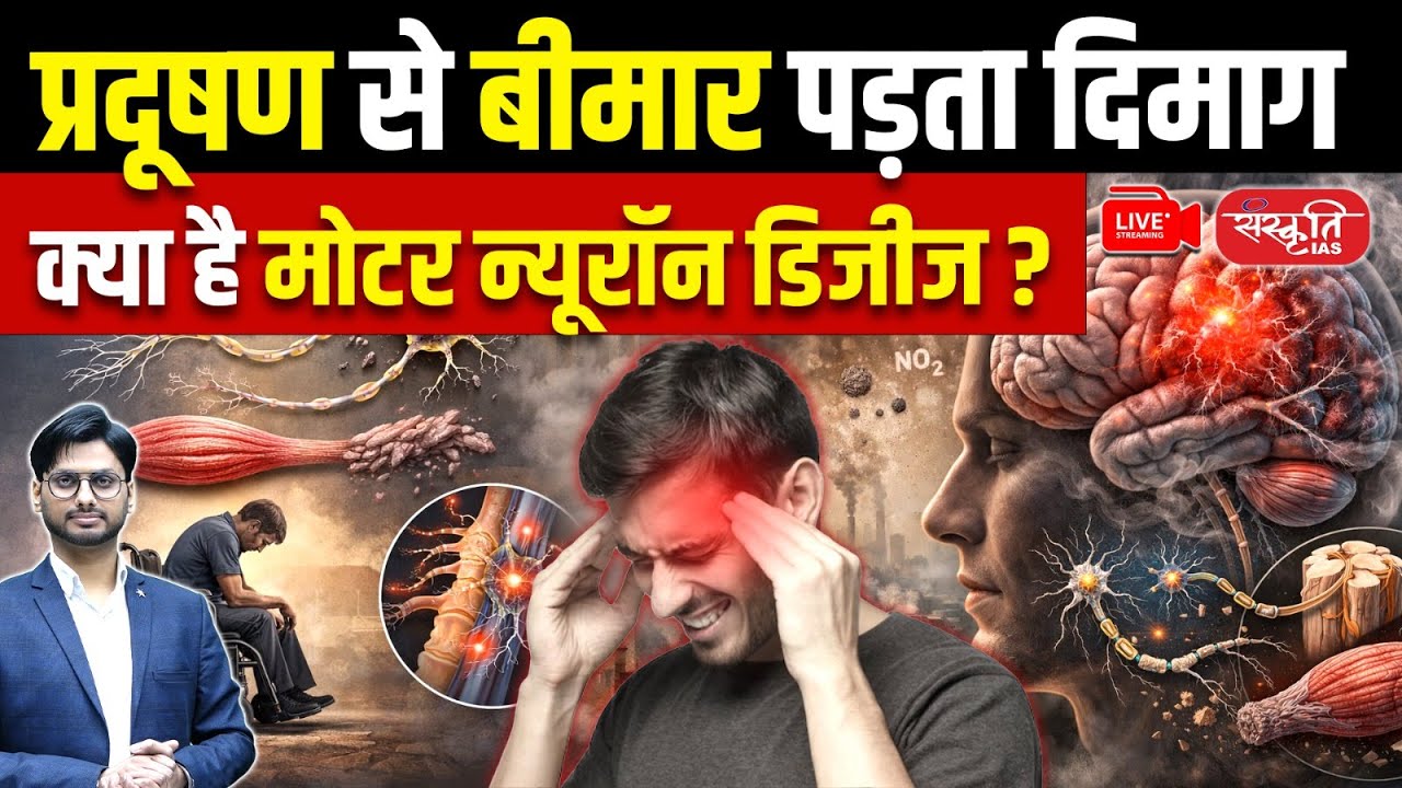 Pollution Is Attacking the Brain? | What Is Motor Neuron Disease Explained | Sanskriti IAS