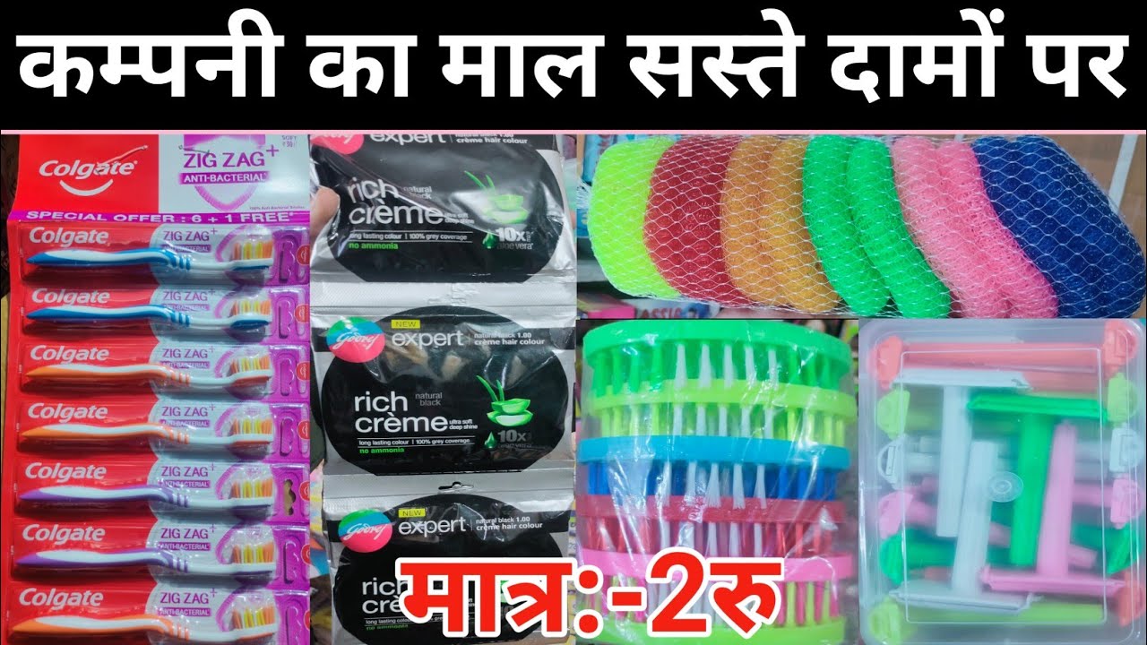 Branded Toothbrush,Toothpaste,Sanitary pad,Hair Colour Wholesale Market | Daily Use Items Wholesale