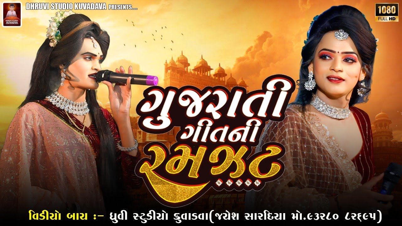 Non Stop Gujrati Song // Nax Babriya // Dev Rathod // #2025 #dhruvistudio 