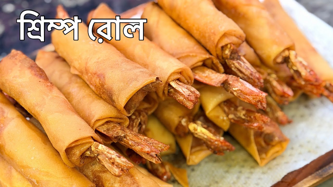 আপনার ইফতার আয়োজনে এটা হতে পারে বেস্ট আইটেম&hellip;.শ্রিম্প রোল নাকি স্প্রিং রোল? #ramadan #recipe 