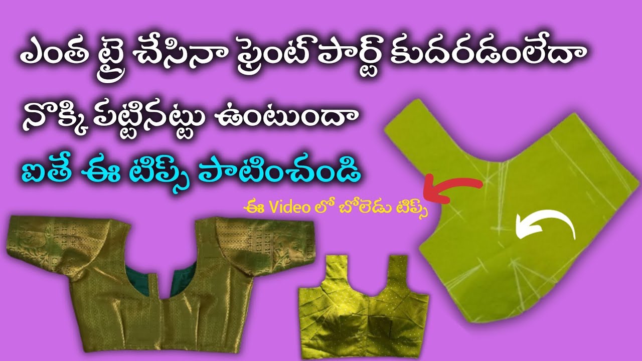 ఫ్రెంట్ పార్ట్ నొక్కినట్టు వస్తుందా ఈ టిప్స్ పాటించండి /@𝗠𝗮𝗵𝗶𝗹𝗮 𝗧𝗮𝗶𝗹𝗼𝗿𝘀 #frentpartcutting