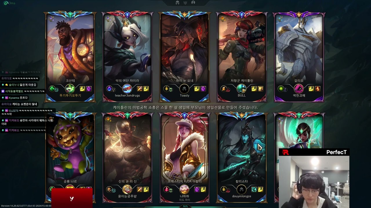 KT PerfecT Stream Full 2024.10.22 KR Challenger S14 PerfecT直播 lol66