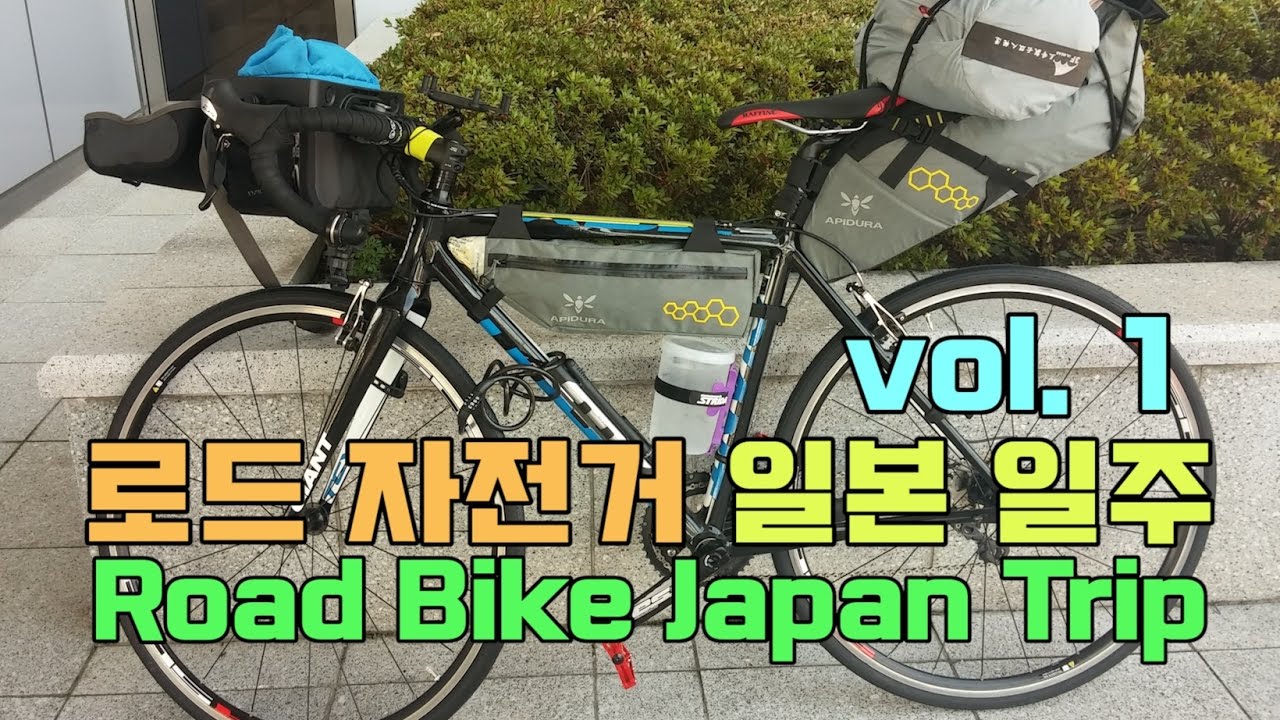 로드 자전거 일본 여행 1편 (인천 - 센다이) [ENG SUB]
