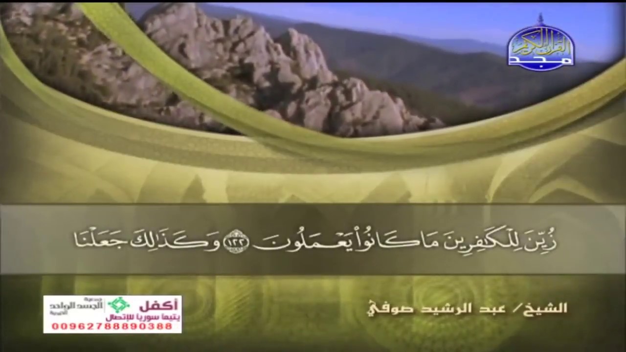 تلاوات متنوعة من قناة المجد للقران الكريم 9 محرم 1439هجري
