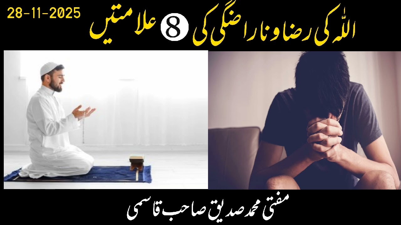 Allah Ki Raza & Naraazgi Ki 8 Alamaten🙏🙏🙏🙏#trending #viral #youtube #motivation 
