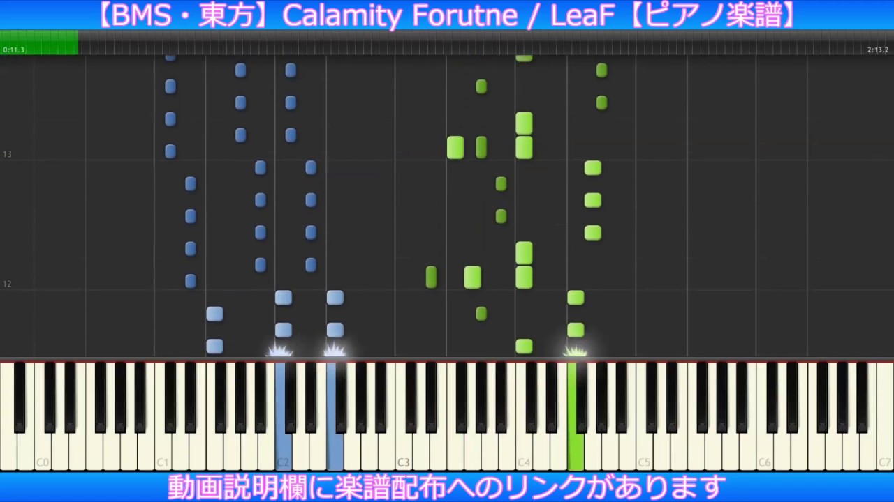 【BMS・東方】Calamity Fortune / LeaF【ピアノ楽譜】