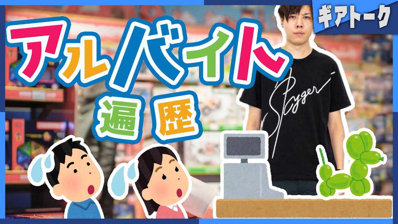 どのアルバイト先でも身長がネックだった…俺の身長は活かせないのか...