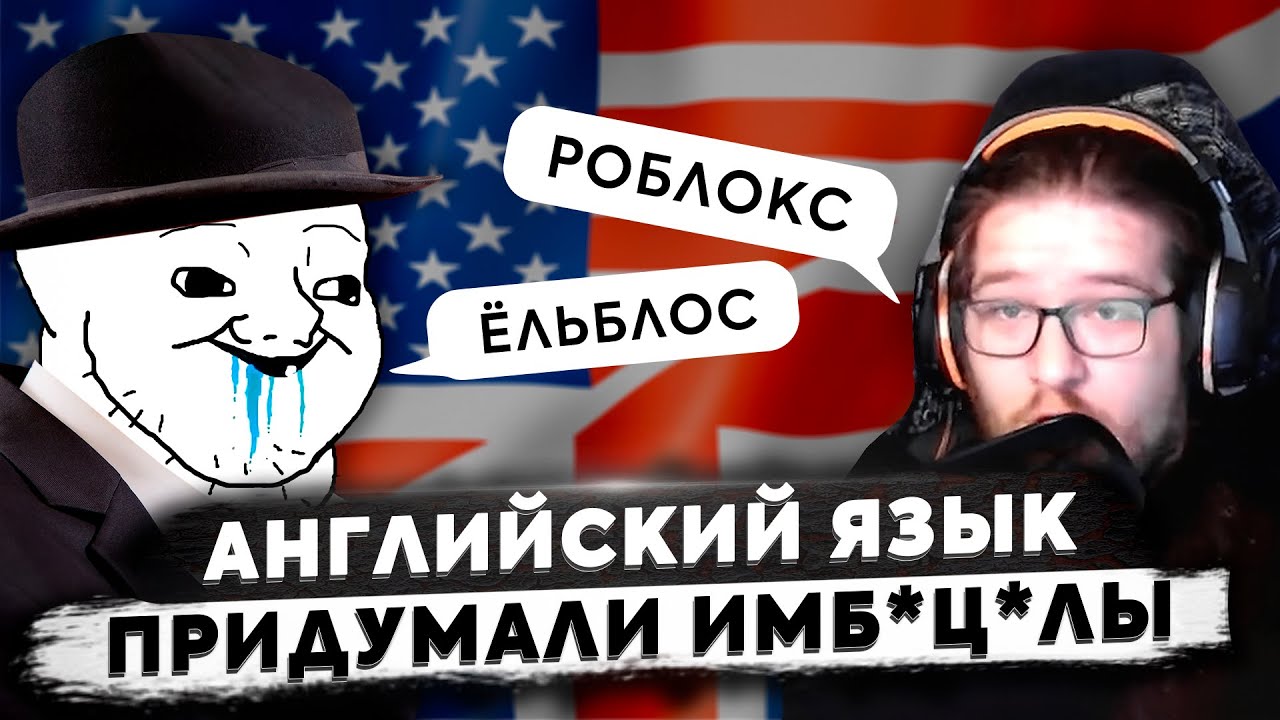 ЯРОС НЕФРИТ РАСКРЫВАЕТ СЕКРЕТЫ АНГЛИЙСКОГО ПРОИЗНОШЕНИЯ