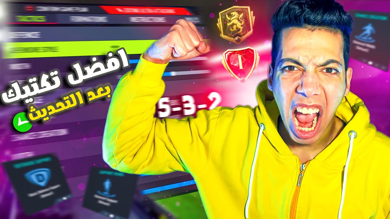 التكتيك الافضل فيفا 22 بعد التحديث 😍| تكتيك خارق وميتا هتكسب وانت مغمض 🔥🤯 | فيفا 22