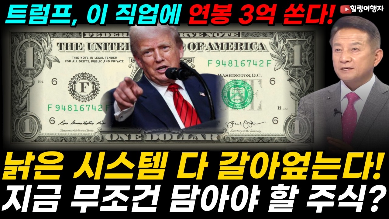 트럼프 정부, 이 직업에 연봉 3억 쏜다! 낡은 시스템 다 갈아엎는다! 잭팟 터진 AI 인프라 수혜주는? 머스크도 놀랄 정부의 스타트업화! 지금 무조건 담아야 할 주식