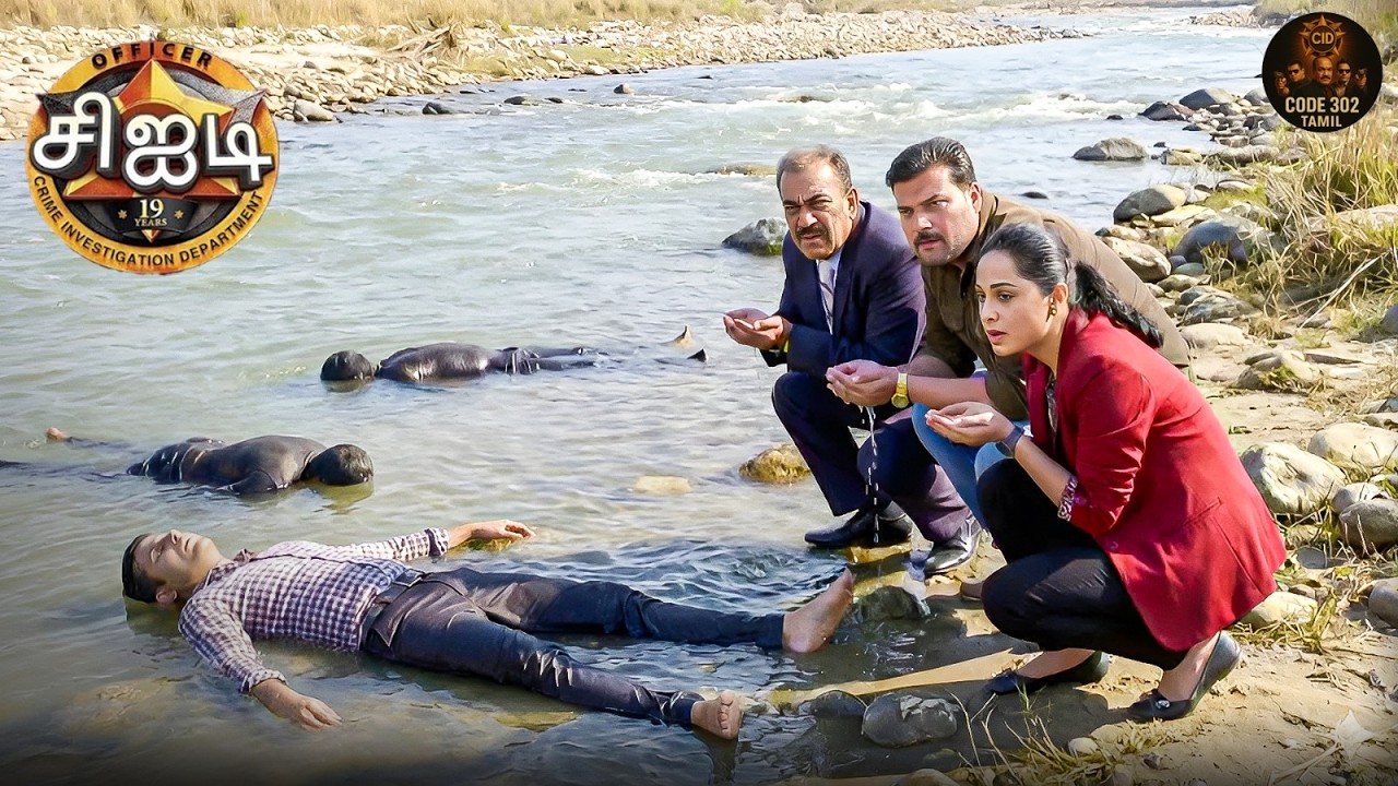 ஜூஹுவின் டாரியாவில் CID பல இறந்த உடல்களைக் கண்டுபிடித்தபோது | Best of CID Tamil | New EP