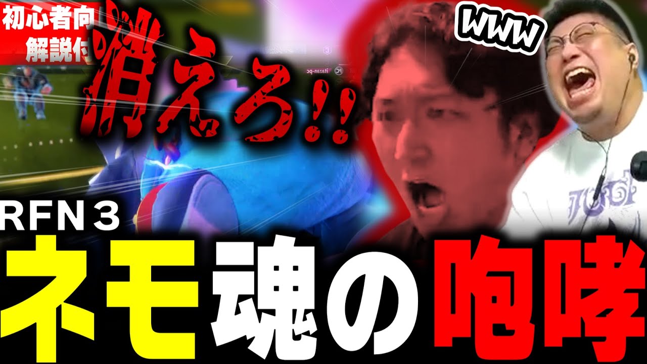 RFN3 vs teamB vs板Z聖戦 ネモの咆哮に爆笑するこく兄 （2024/5/24） #スト6