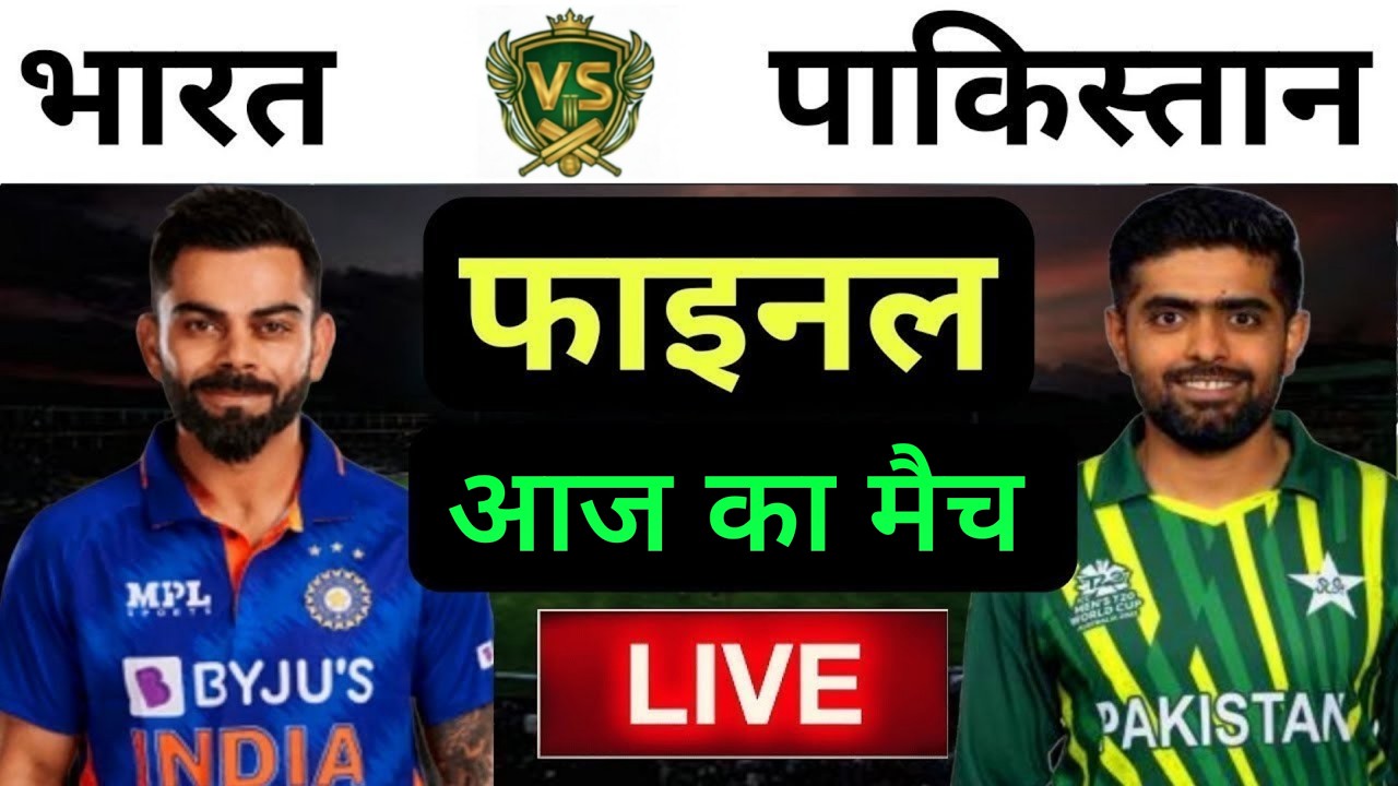 🔴LIVE : INDIA vs PAKISTAN T20 World Cup Match Live |🔴IND vs PAK | Live Cricket Match Today #indvspak