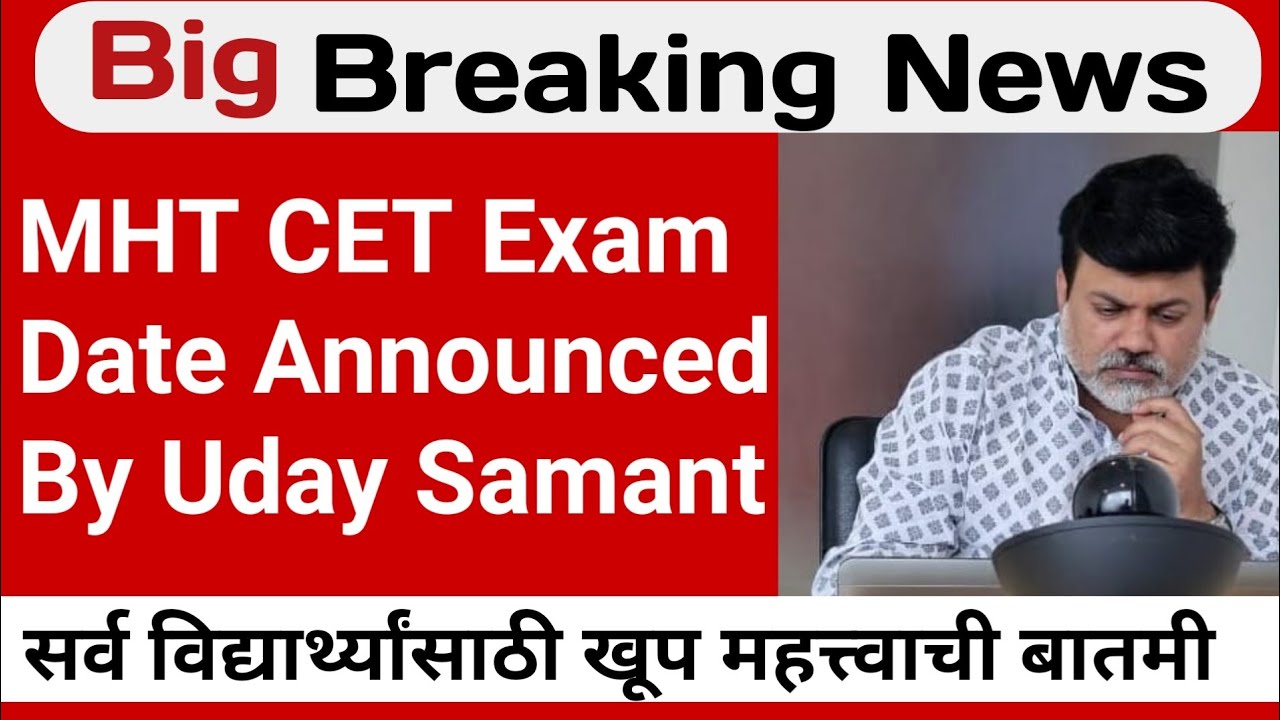 MHT CET Exam Date 2021 Announced | LLB CET, Bed CET MBA CET Exam Date News