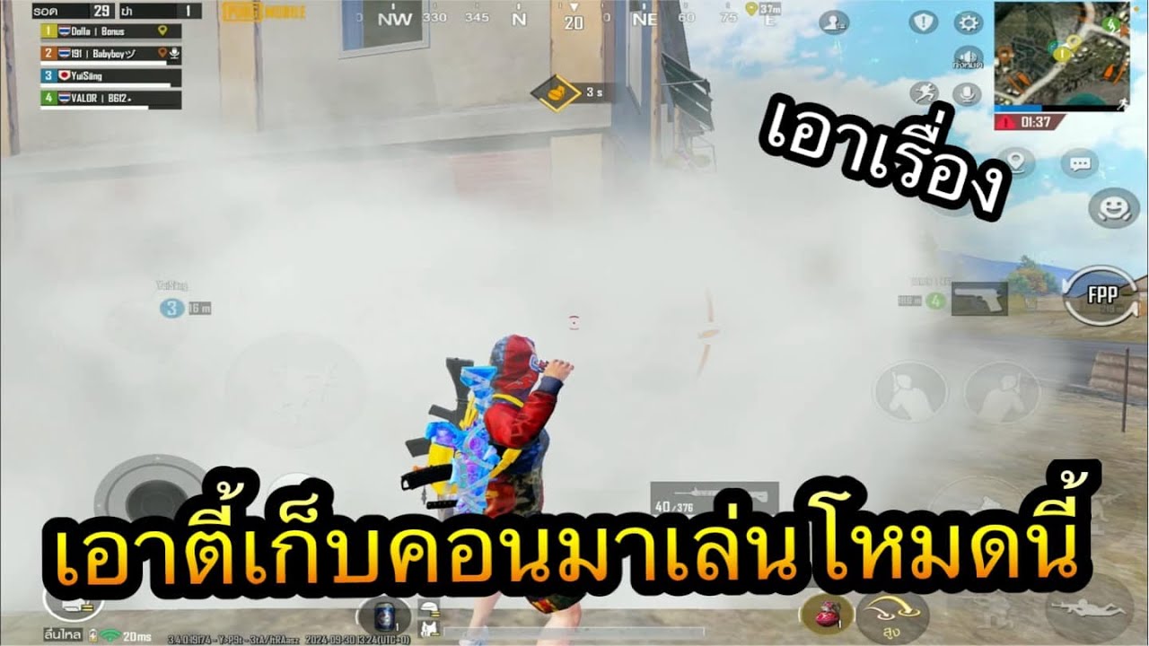 PUBG Mobile : เอาตี้เก็บคอนมาเล่นโหมดตึงจะเป็นยังไง