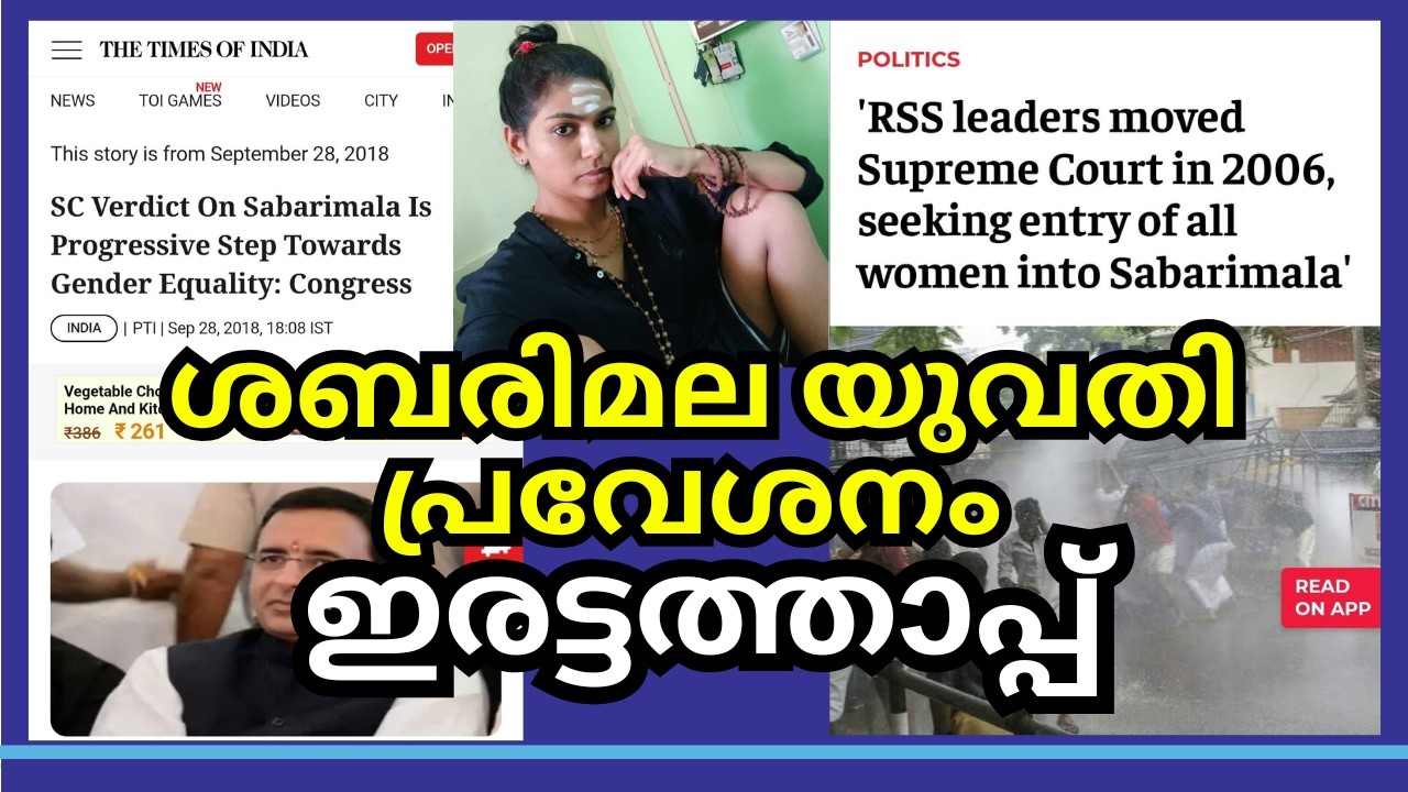 ശബരിമല യുവതി പ്രവേശനം ഇരട്ടത്താപ്പ് കോൺഗ്രസിനും ബിജെപിക്കും