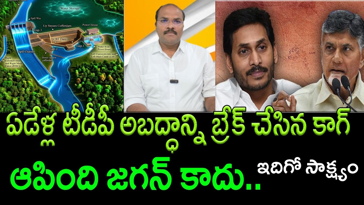 The Absolute Truth about Polavaram Project revealed by CAG Report || AP PRIDE