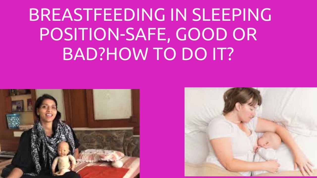 क्या सोके breastfeeidng कर सकते है? safe, good or bad?How to breastfeed in side lying position-Hindi