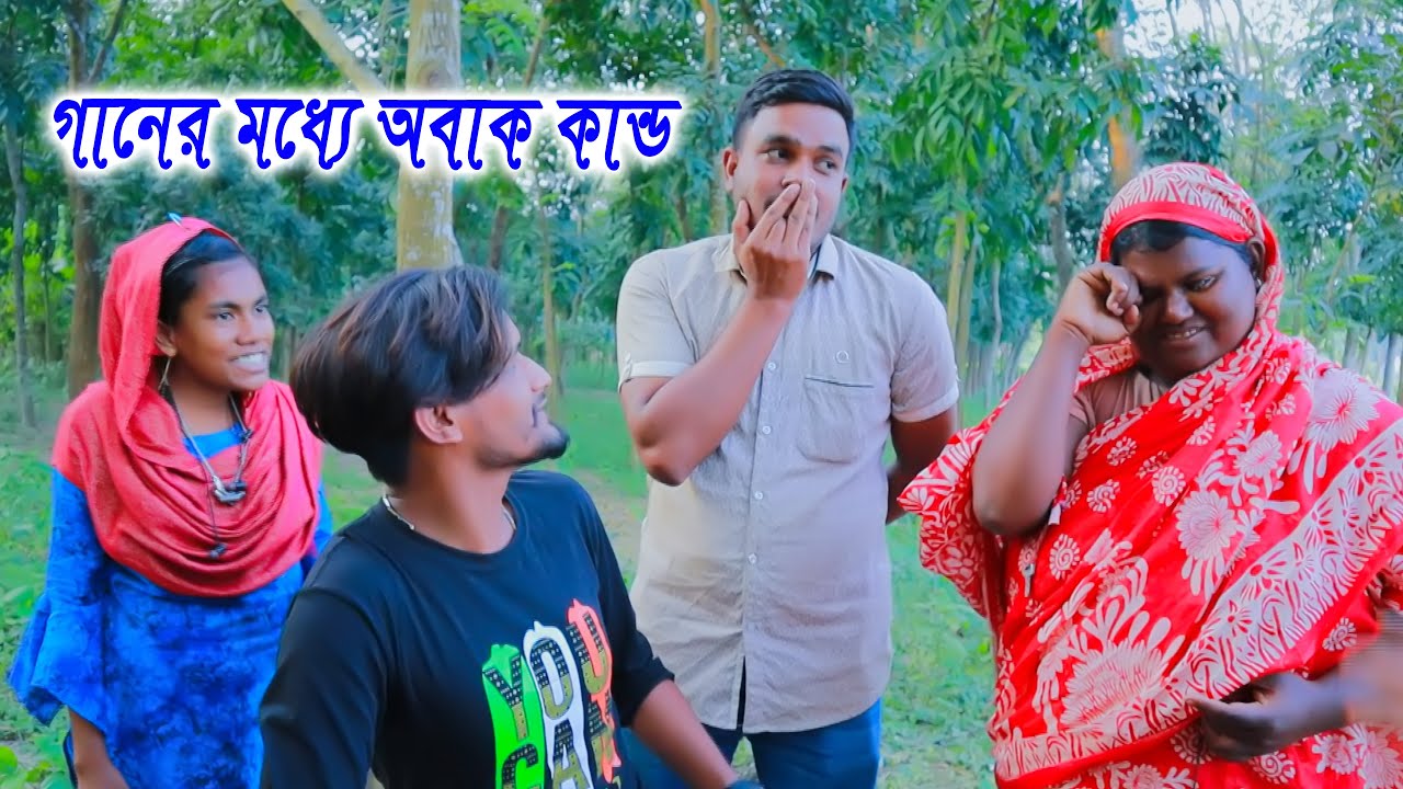 জামাই শাশুড়ি পরকীয়া প্রেমের গান গাইলেন লতা পারভীন/ondho kajoli/lota parvin/mejotv