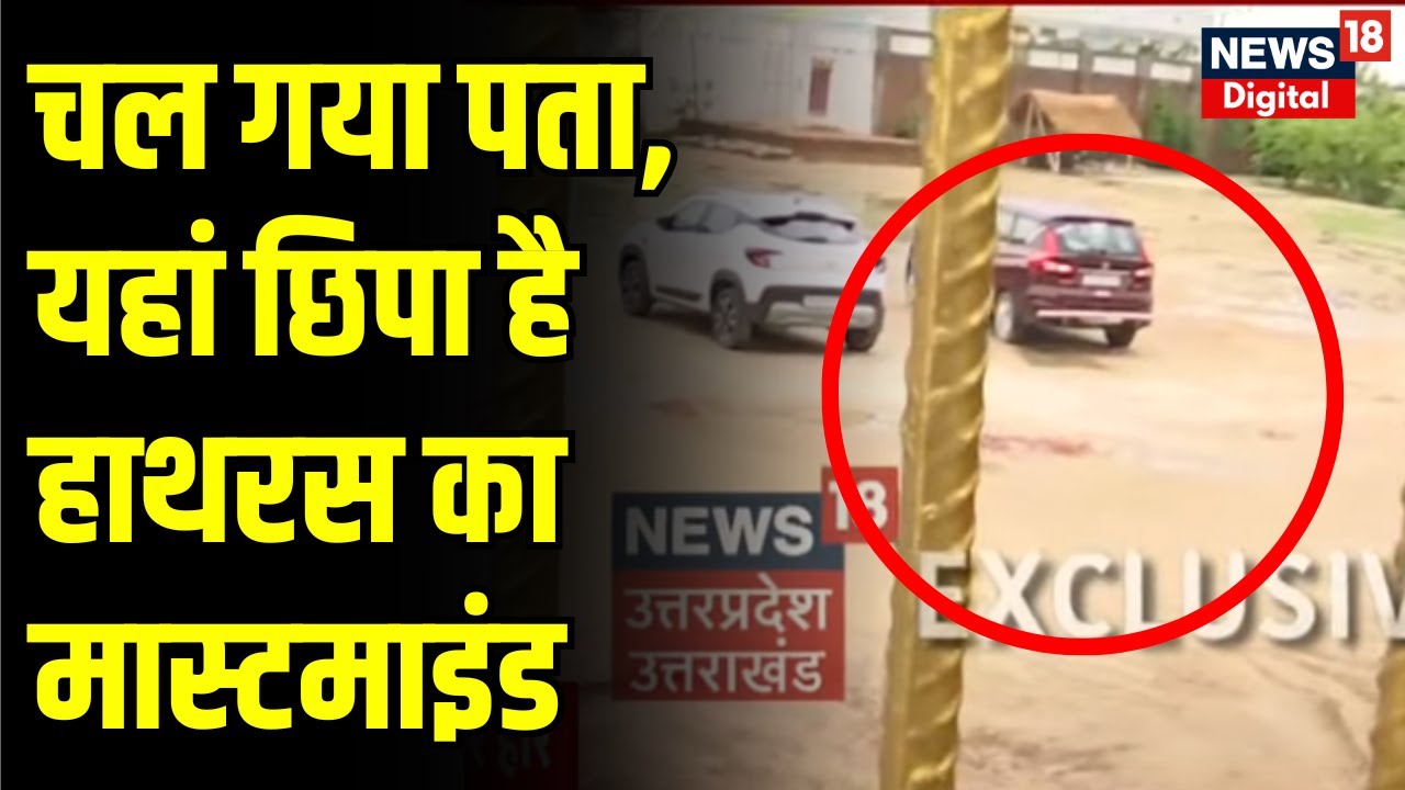 Hathras Stampede : कहां छुपे हैं भोेले बाबा ? | Satsang | Hindi News | Latest News Update | Top News