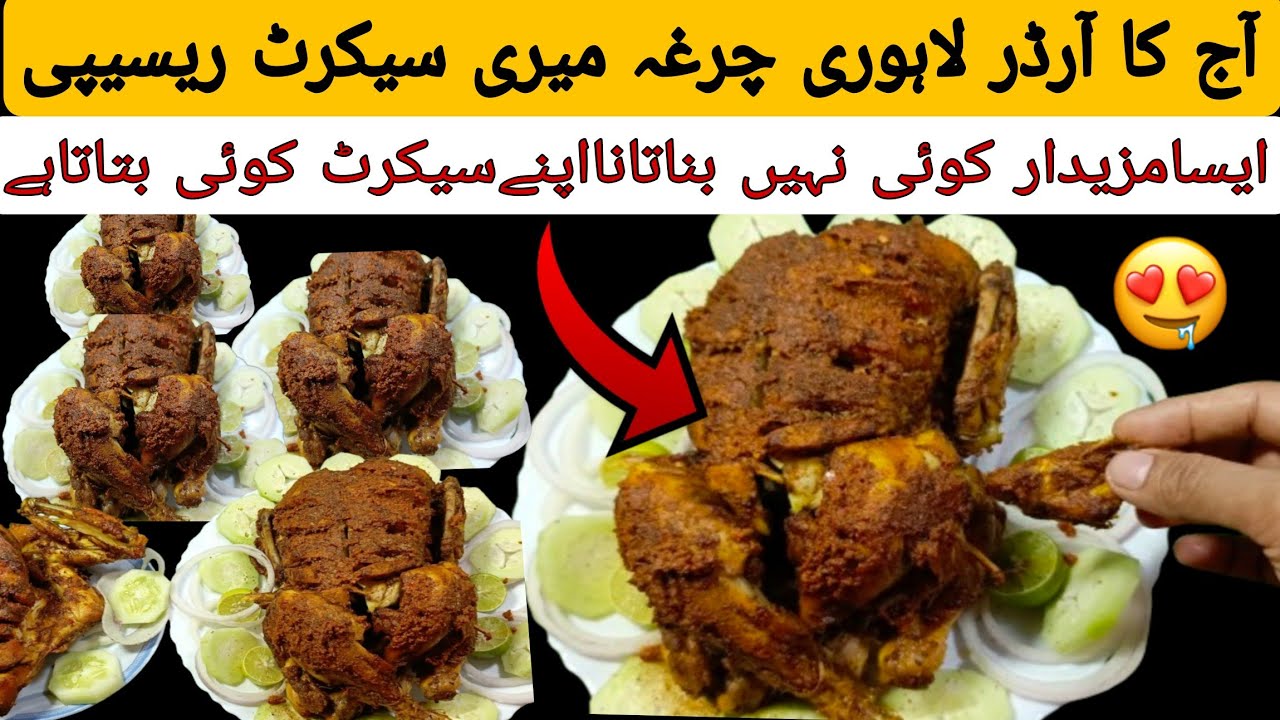 Chargha Without Oven Recipe | لاہور ی چرغہ بنائیں ایک خاص طریقے سے| Restaurant style Charga by Saira