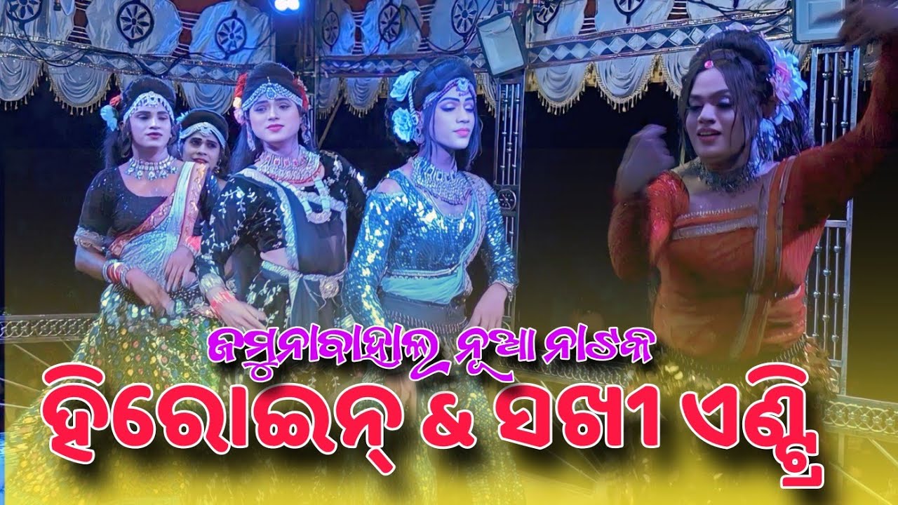Jamunabahal New Natak 🌿 Heroine & Sakhi Entry 🌿 HD 4K 🎧 @bkworld143 