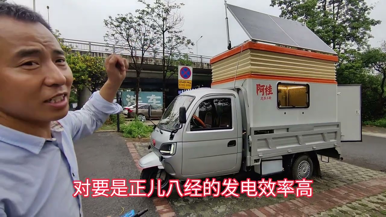 在广西百色遇到阿桂流浪三轮，六十度电八百安时，可以升顶 #开着房车去旅行 #乘风破浪的越野人生