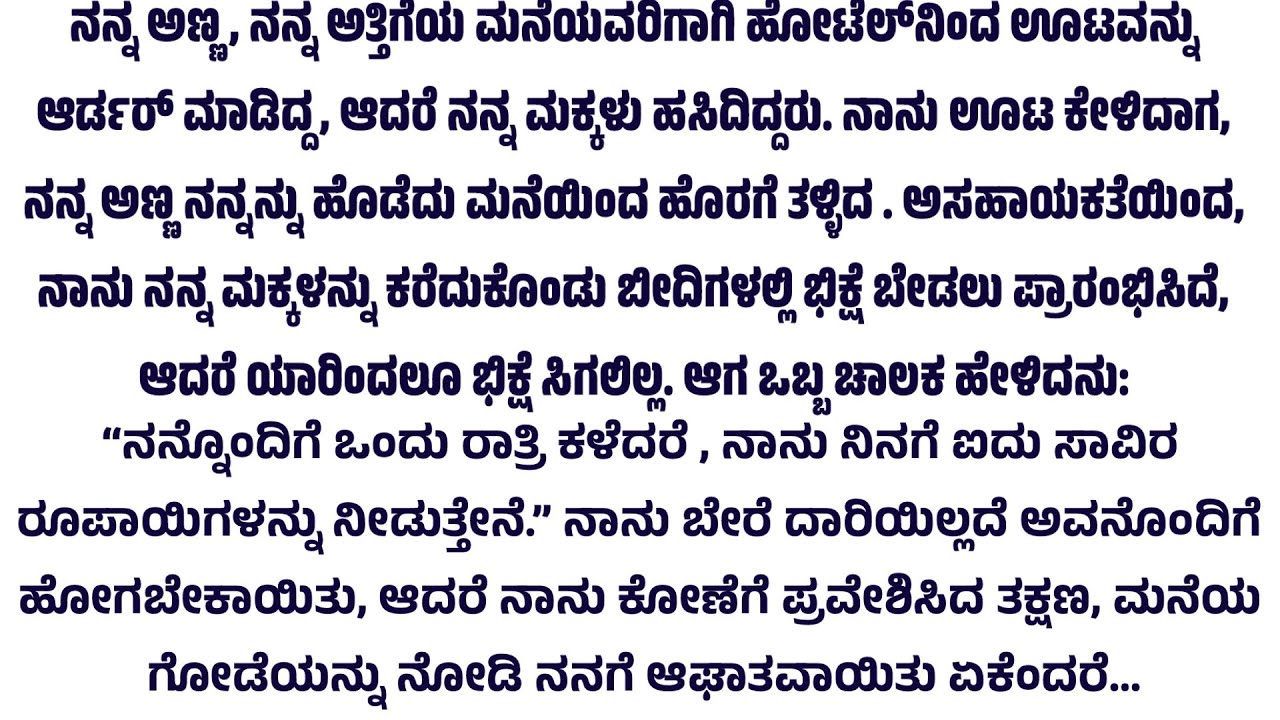 ವಿಧವೆಯಾಗಿದ್ದ ನಾನು ಬೀದಿಗೆ ಬಿದ್ದಾಗ ಒಬ್ಬರು ಕಾರಲ್ಲಿ ಕೂರಿಸಿ ಒಂದು ಮನೆಗೆ ಕರೆದುಕೊಂಡು ಹೋದರು ಅಲ್ಲಿ ಮಾತ್ರ 😳