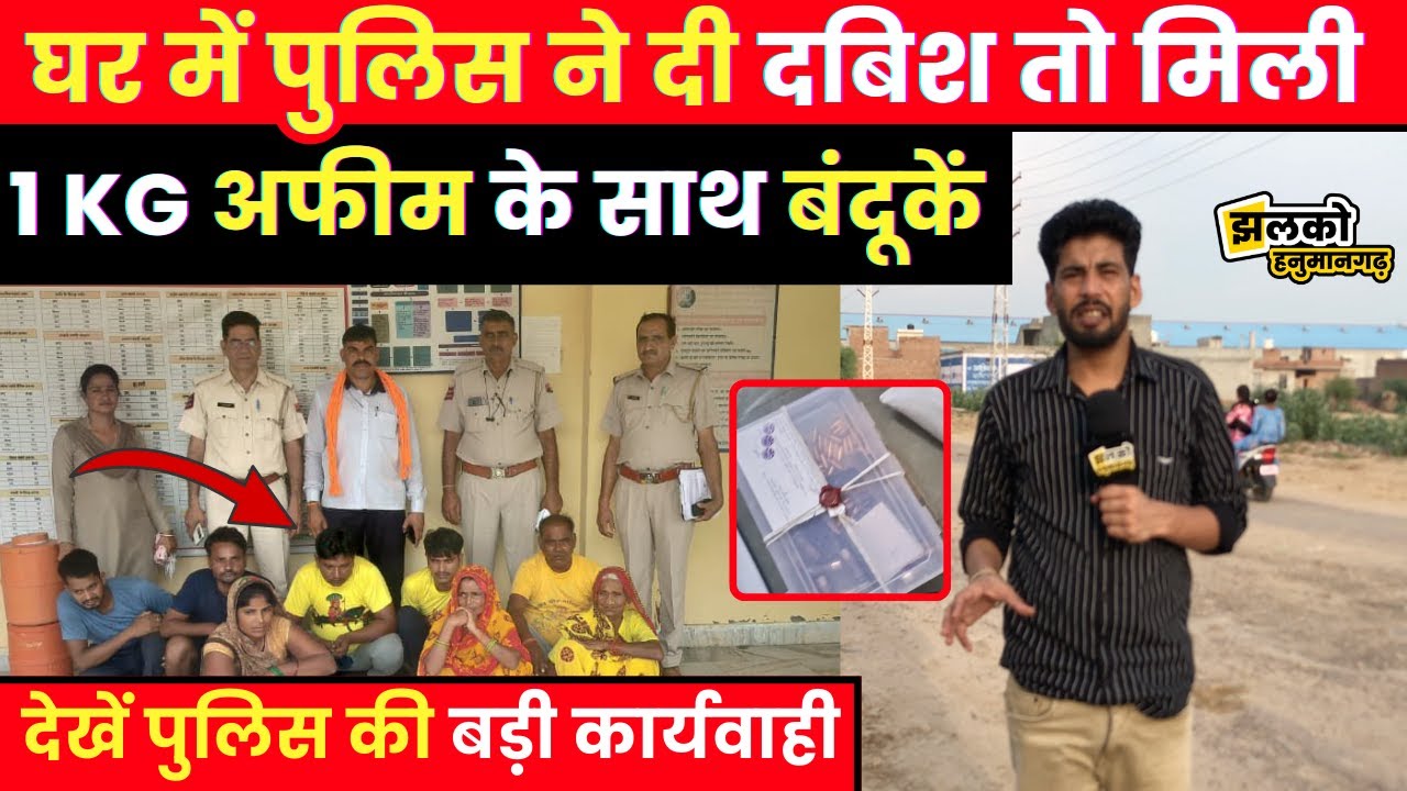 Gogamedi में लोगों का जीना हराम करने वाले आया पकड़ में,देखें जिले की दो बड़ी कार्यवाहियां~