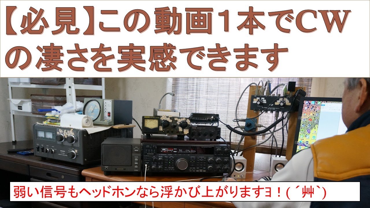 【必見】この動画１本でCWの凄さを実感できます