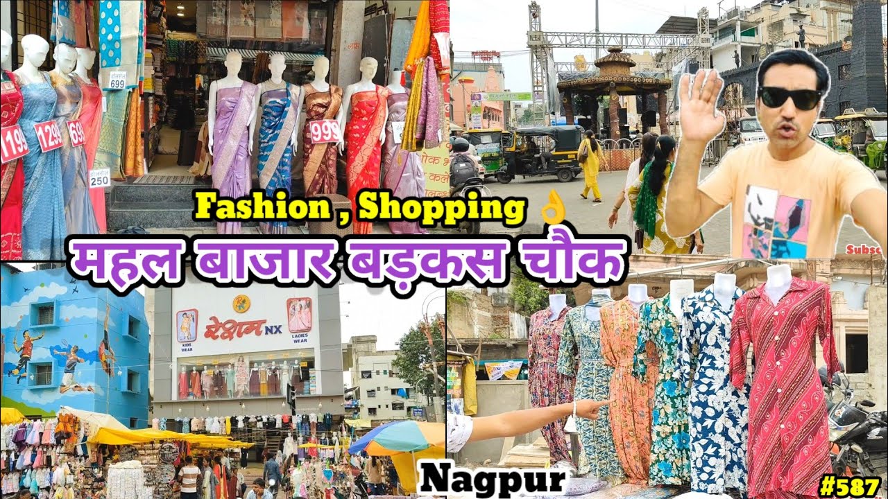 Mahal Market Nagpur || बड़कस चौक महल बाजार नागपुर || फैशन शॉपिंग स्ट्रीट मार्केट 1-9-2025 