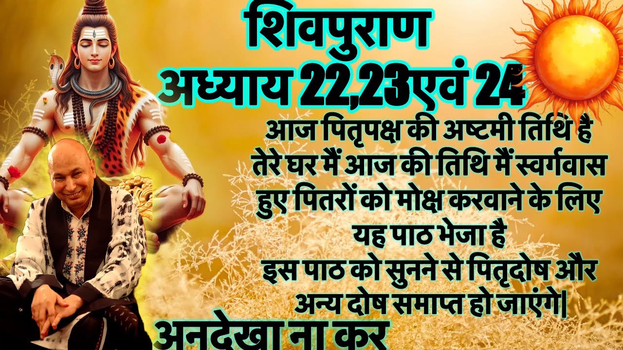 आज पितृपक्ष की अष्टमी तिथि में स्वर्गवास हुए तेरे पितरों को इस पाठ को सुनते ही मोक्ष प्राप्त होगा 🕉️