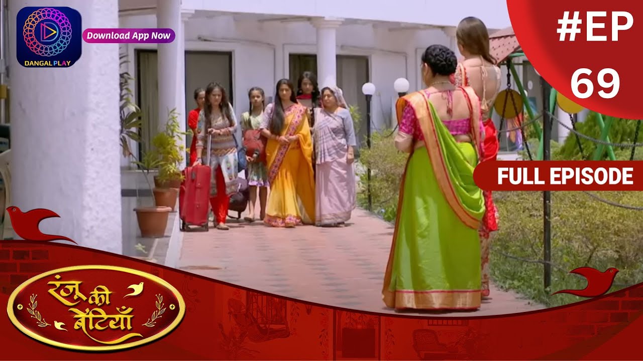 Ranju Ki Betiyaan | रंजू की बेटियाँ | Full Episode 69 | Dangal TV