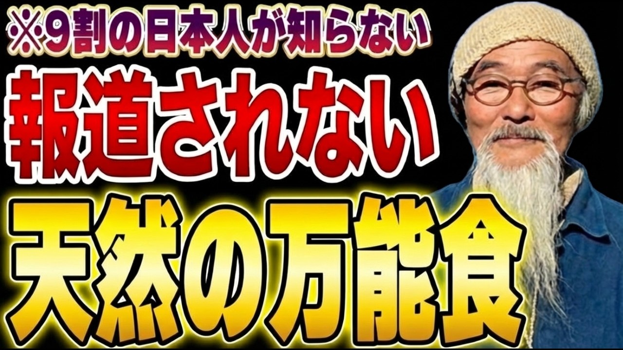 【9割が知らない】報道されない現代の万能食がコレです #宮増侑嬉  #イノチテラス