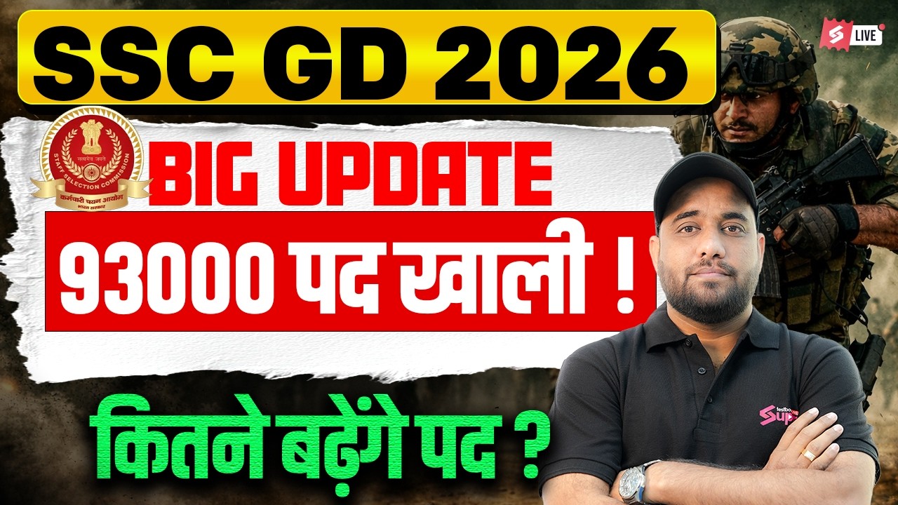 SSC GD 2026 Vacancy Increase | SSC GD Exam Date 2026 ? | SSC GD Vacancy Increase 2026 | Testbook