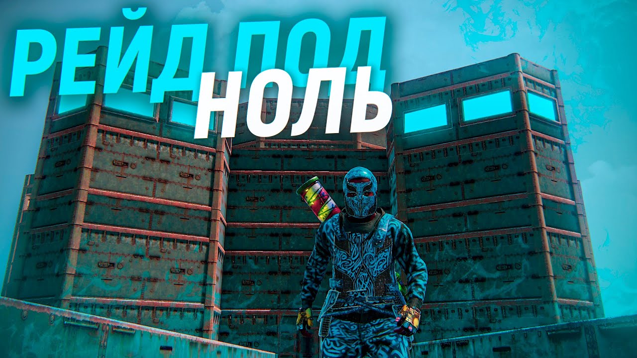 ✦ Rust ✦ Барлық клан уйге рейд жасаймыз | Warkey |