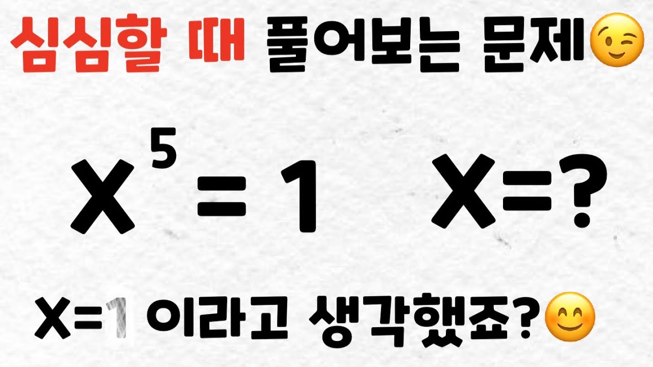 심심할 때 풀어보는 수학 문제 - 상반방정식