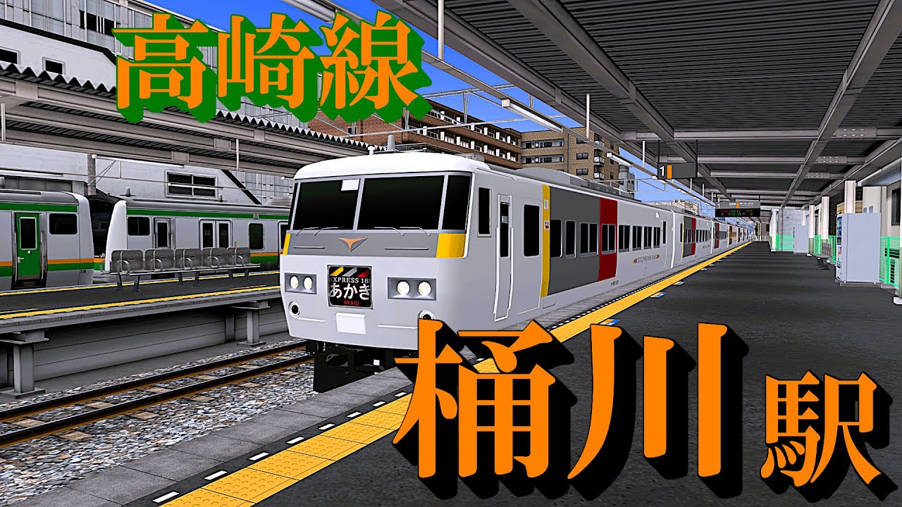 【高崎線】桶川駅 旧発車メロディーとどんどん発着する電車たちを眺める ｜定点観測 [railsim]