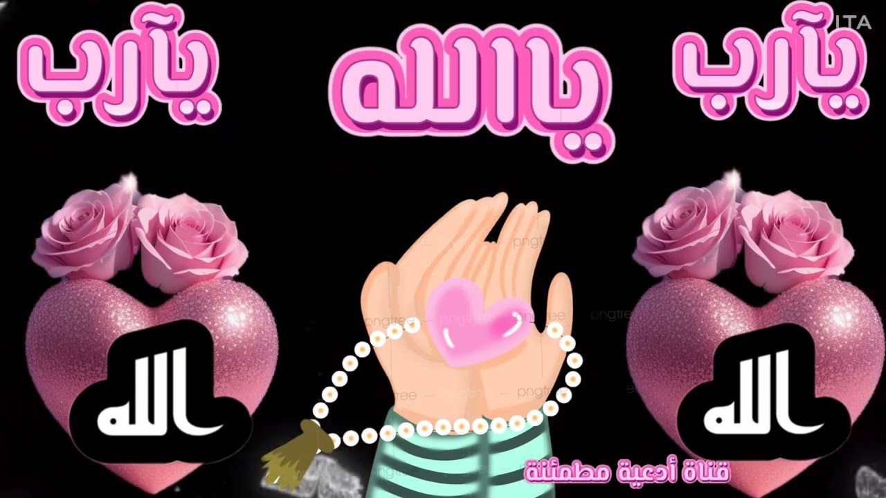 اللهم إجعل العام الجديد خيرا مما مضى وإجعل بدايته رحمة ووسطه طمأنينة ونهايته جبرا لا ينسى #يارب 