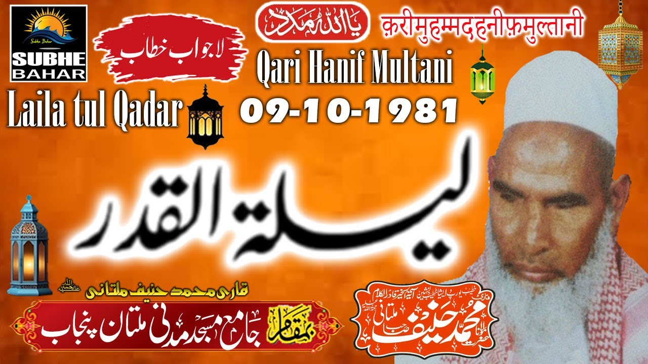 Laila Tul Qadar Ki Raat - Qari Haneef Multani | Kari Hanif Ki Takrir