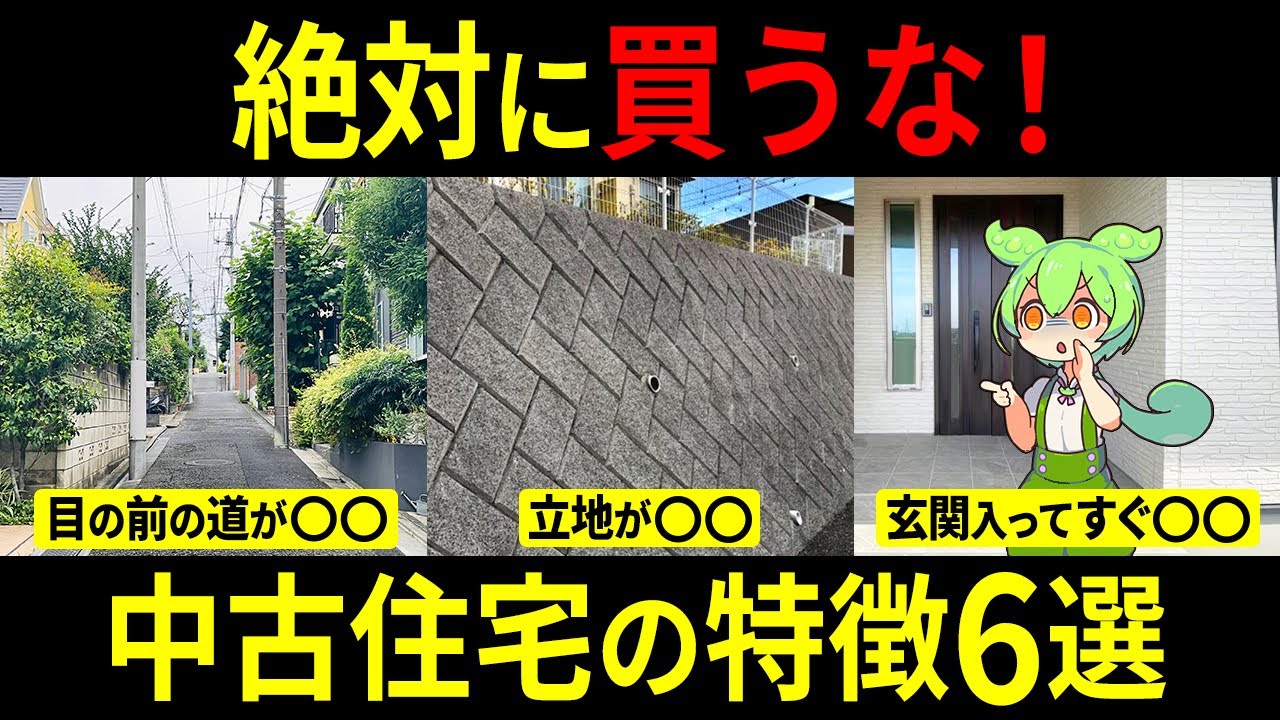 買ってはいけない中古戸建てに住んだずんだもんの末路