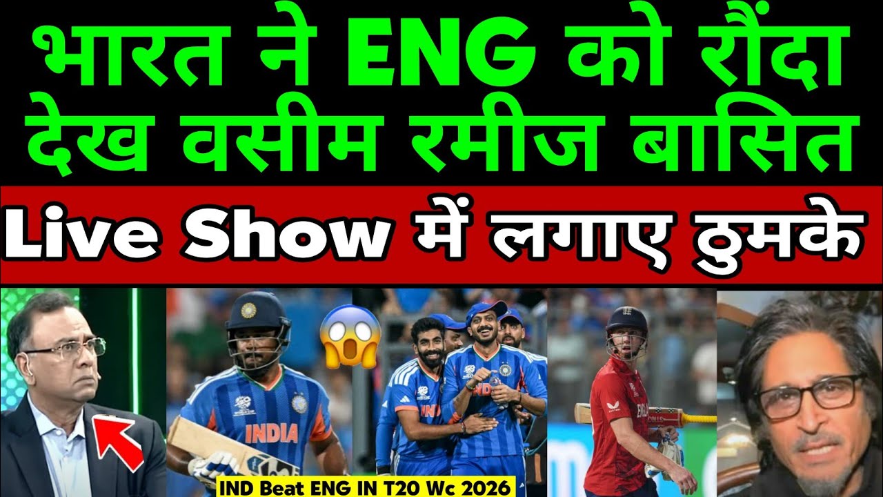 Ramiz Raja & Basit Ali Shocked By India Beat England In T20 World Cup Semifinals | Pak Reacts 