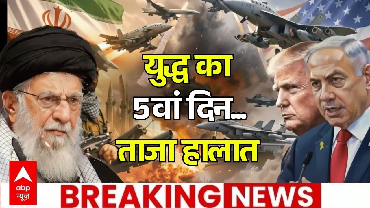 Iran Israel War LIVE: युद्ध के पांचवे दिन आ गई बड़ी खबर सामने | Netanyahu | Khamenei | Trump