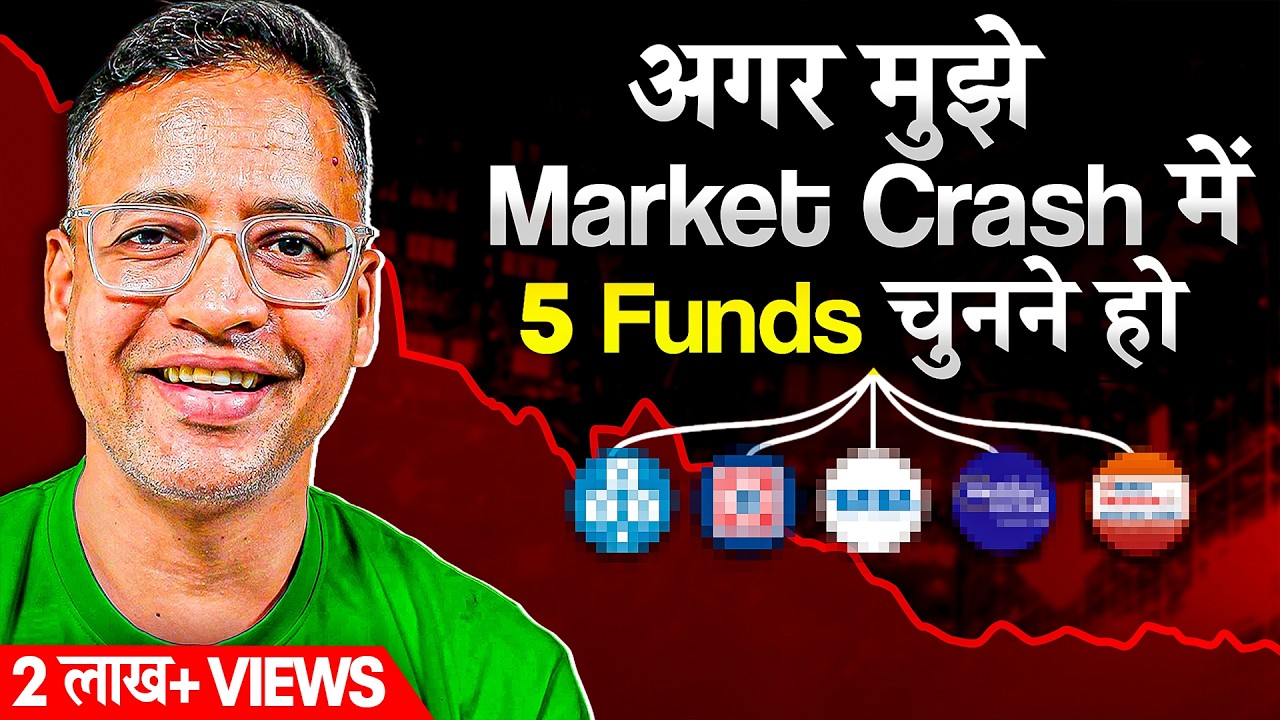 गिरते Market में, अगर मुझे 5 Mutual Funds चुनने हो? | Rahul Jain Hindi