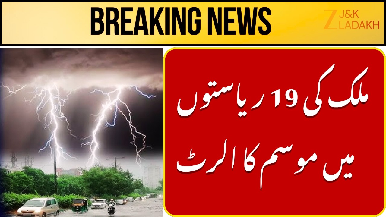 Weather Alert Issued Across 19 States | Storms, Heavy Rain & Strong Winds Expected | ZeeJKL