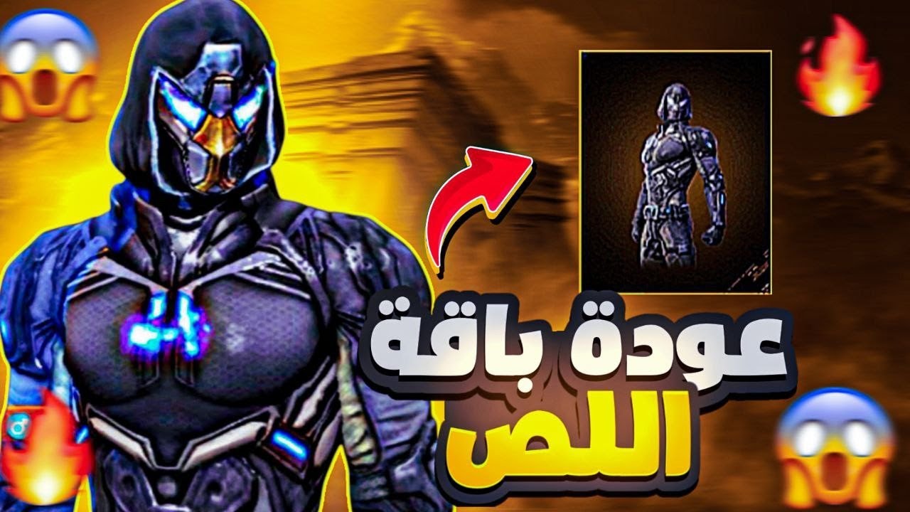 صدمة باقة اللص نزلت 🤯 سارع اليوم فقط 🔥 غارينا 💔