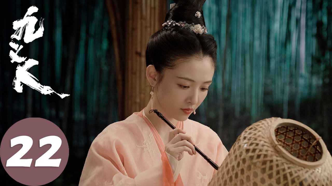 ENG SUB【九义人 Faithful】EP22 章榕儿欲与吴廉和离，李春风被吴廉捉拿遇害（吴倩、李佳航）