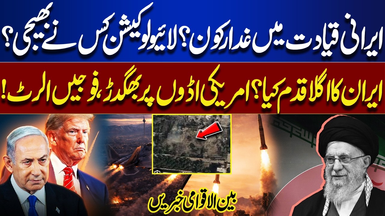 Who Leaked Khamenei Location? Traitor in Iran | Iran’s Next Deadly Move | Panic at US Bases | Latest