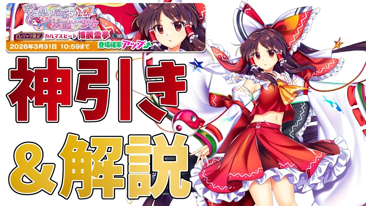 【東方ロストワード】お前は4回連続神引きしたことがあるか？結構気持ちがいいぞ【ゆっくり実況】